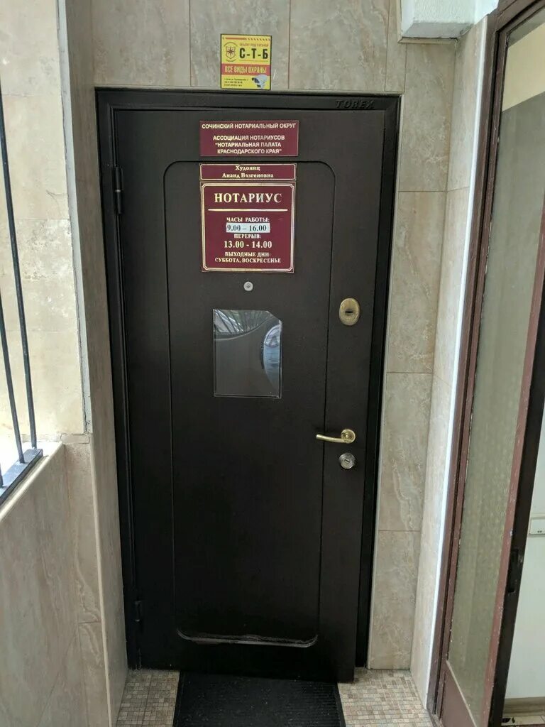 Режим работы нотариусов сочи. Режим работы нотариусов сочи. Нотариусы города сочи. Кирова 30 адлер. Нотариус селезнева муром.