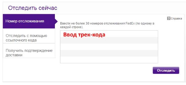 FEDEX отслеживание. FEDEX трек номер. FEDEX номер для отслеживания. Трек код отследить80515771896555.