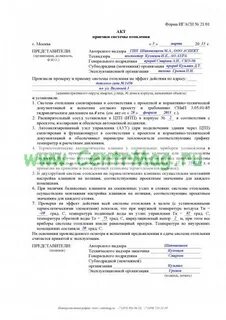 Акт приемки системы горячего водоснабжения