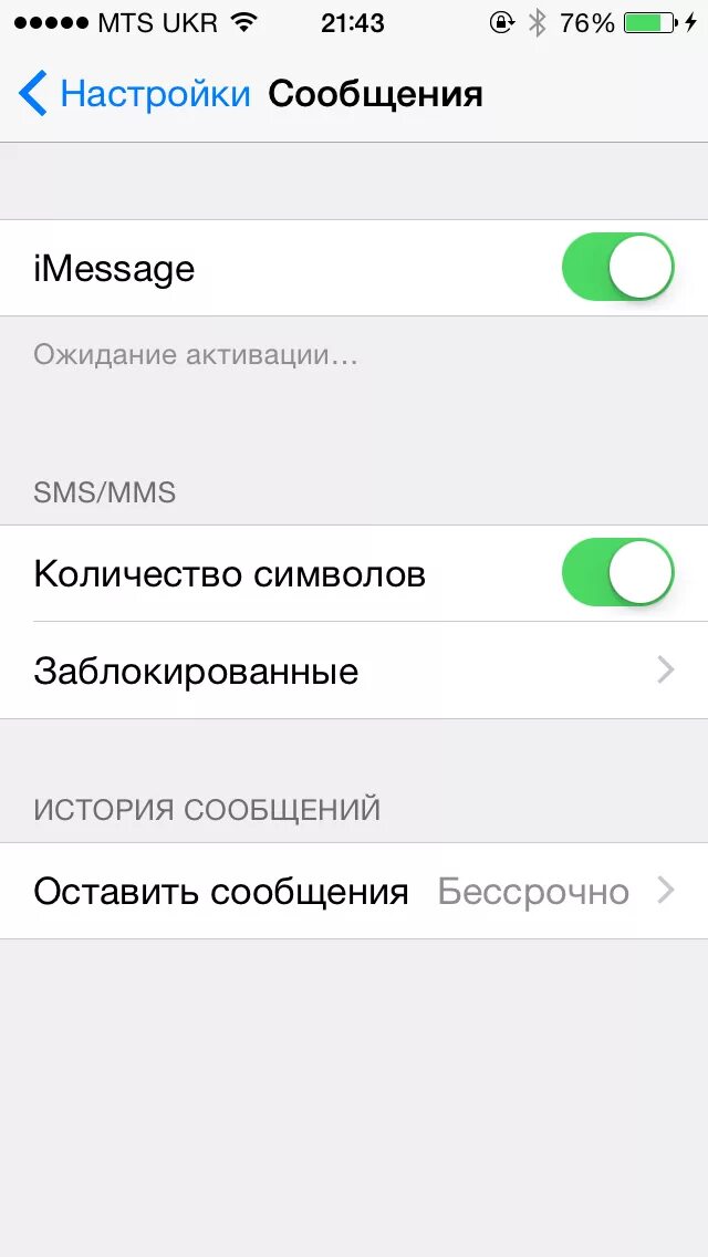 Imessage на iphone где находится. Настройки IMESSAGE на iphone. Как настроить IMESSAGE на iphone. IMESSAGE настроить на айфоне. Как настроить аймесседж на айфоне.