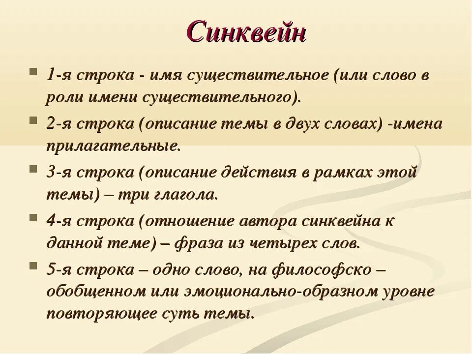 Схема составления синквейна для 2 класса. Синквейн литература. Синквейн Чехов. Синквейн о синквейне.