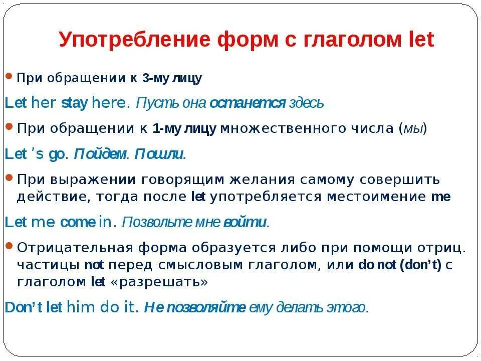 Брить формы глагола. Употребление Let в английском. Предложения с глаголом Let. Глагол Let. Let's правило.