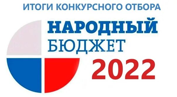 Ор71 народный бюджет. Народный бюджет. Народный бюджет логотип. Проект народный бюджет. Проект народный бюджет Вологда.