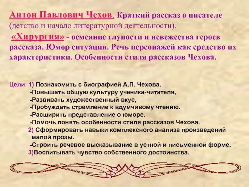 Таблица хирургия 5 класс. Киносценарий по рассказу хирургия 5 класс чехов кратко. Таблица хирургия 5 класс. Термины ручных швейных работ. Как составить киносценарий 5 класс.