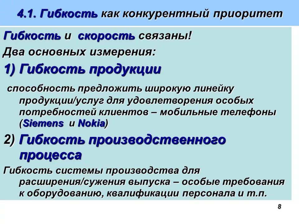 Гибкие предприятия. Гибкие предприятия. Ассортиментная гибкость. Гибкие предприятия. Финансовая гибкость.