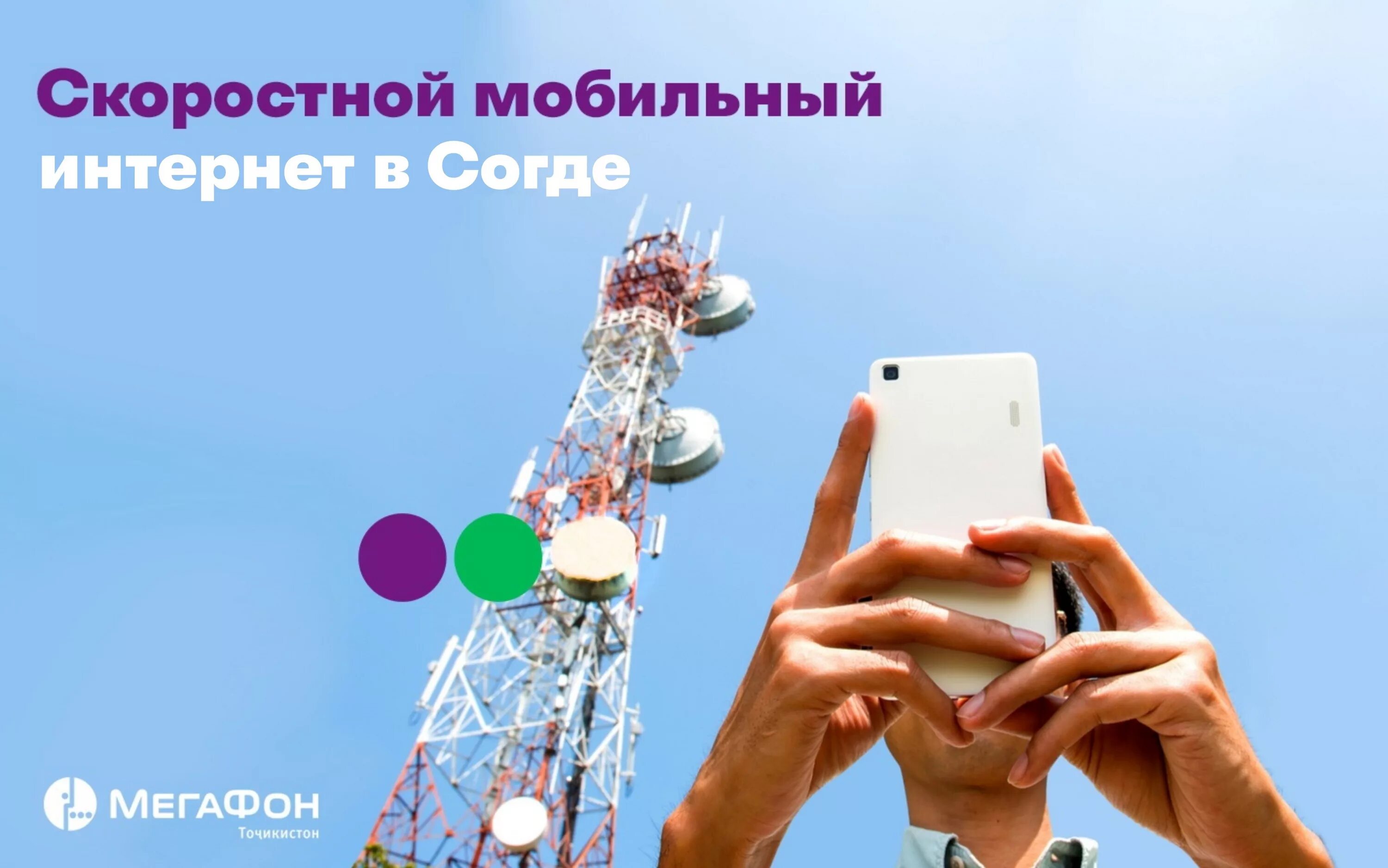 Провайдер сотовой связи. Мобильный интернет. Высокоскоростной мобильный интернет. Высокоскоростной мобильный интернет 4g. Таджикистан мобильная связь.