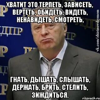 Вертит гонит
