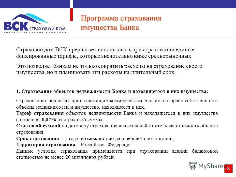 инвестиционное страхование жизни. сотрудничество с банком. банк страхование. логотипы страховых компаний. программы страхования имущества.