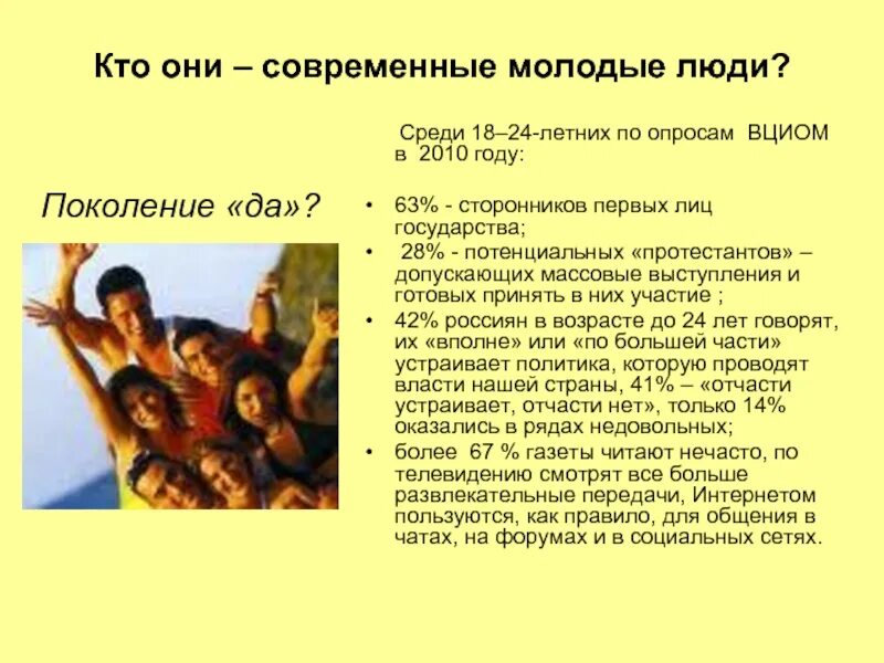 Социальное развитие современной молодежи. Первый доклад «молодежь России: положение, тенденции, перспективы». Они современные. Кто такой протестант в молодежи.