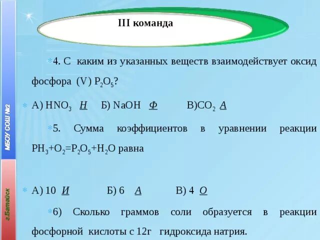 Оксид фосфора коэффициент. Оксид фосфора коэффициент