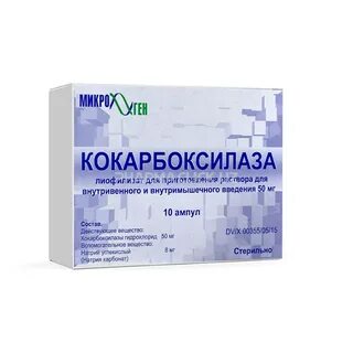 Кокарбоксилаза уколы внутримышечно отзывы