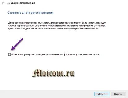 Как создать флешку восстановления системы windows 10