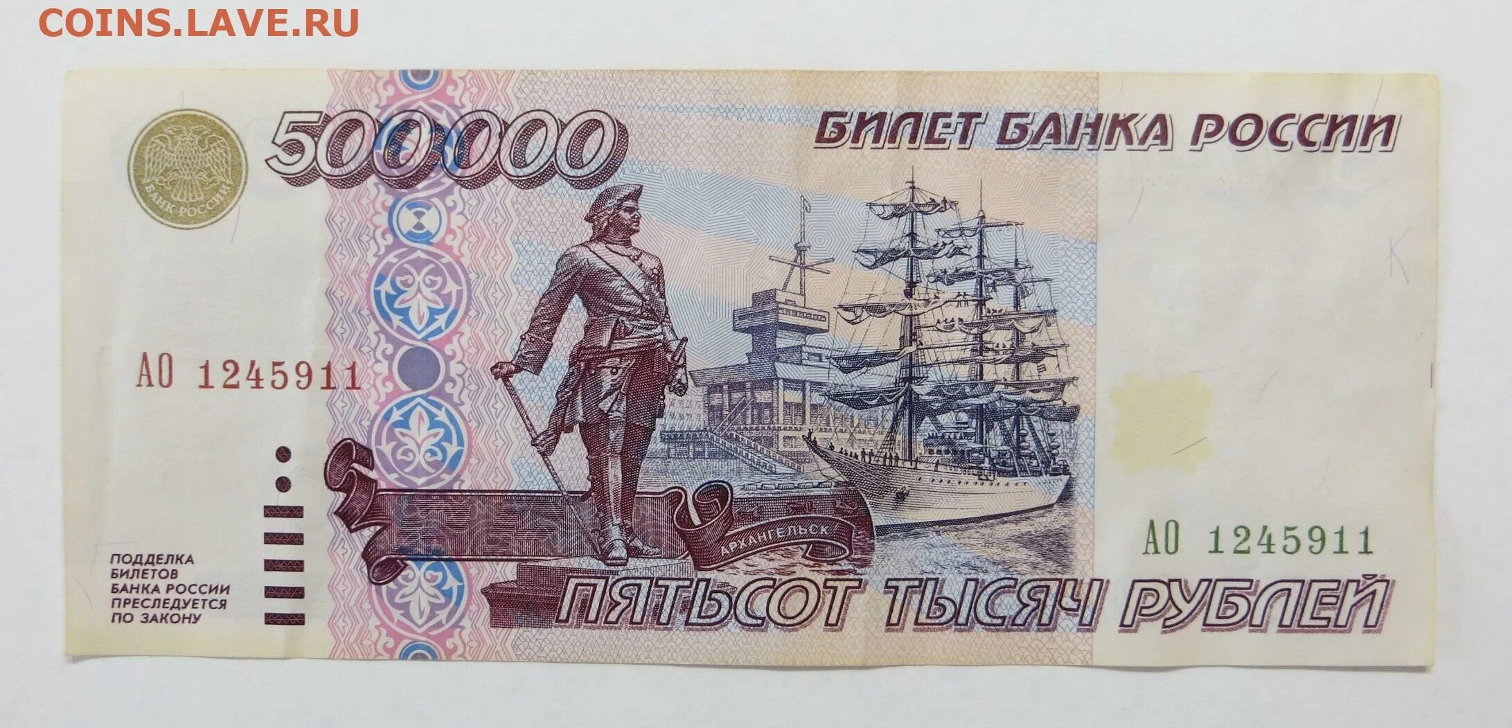 500000 рублей россии в долларах. 500000 Рублей 1995 года. Купюра 500 000 рублей 1995. Бумажные деньги 1995 года. 500 000 Рублей 1995 года.