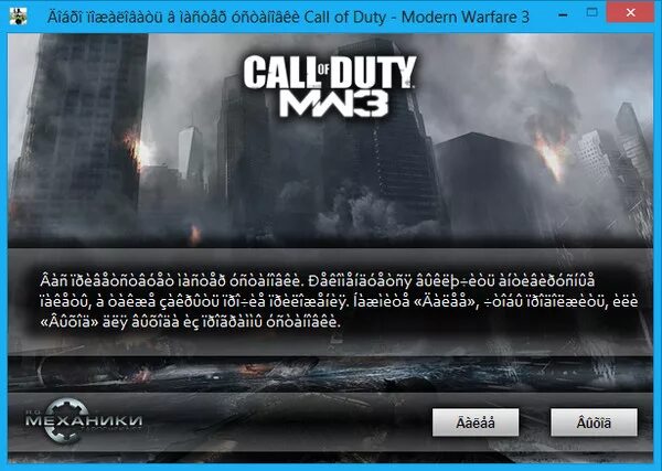 Не устанавливается call. Вместо букв иероглифы в игре call of duty modern warfare 2. код установки игры война 2.