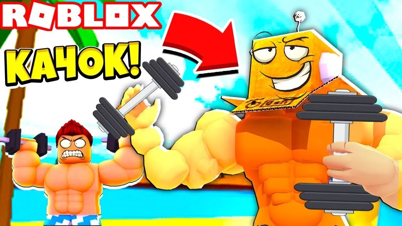 Roblox качок. Робзи качок. Робзи симулятор качка. Robzi РОБЛОКС симулятор качка.