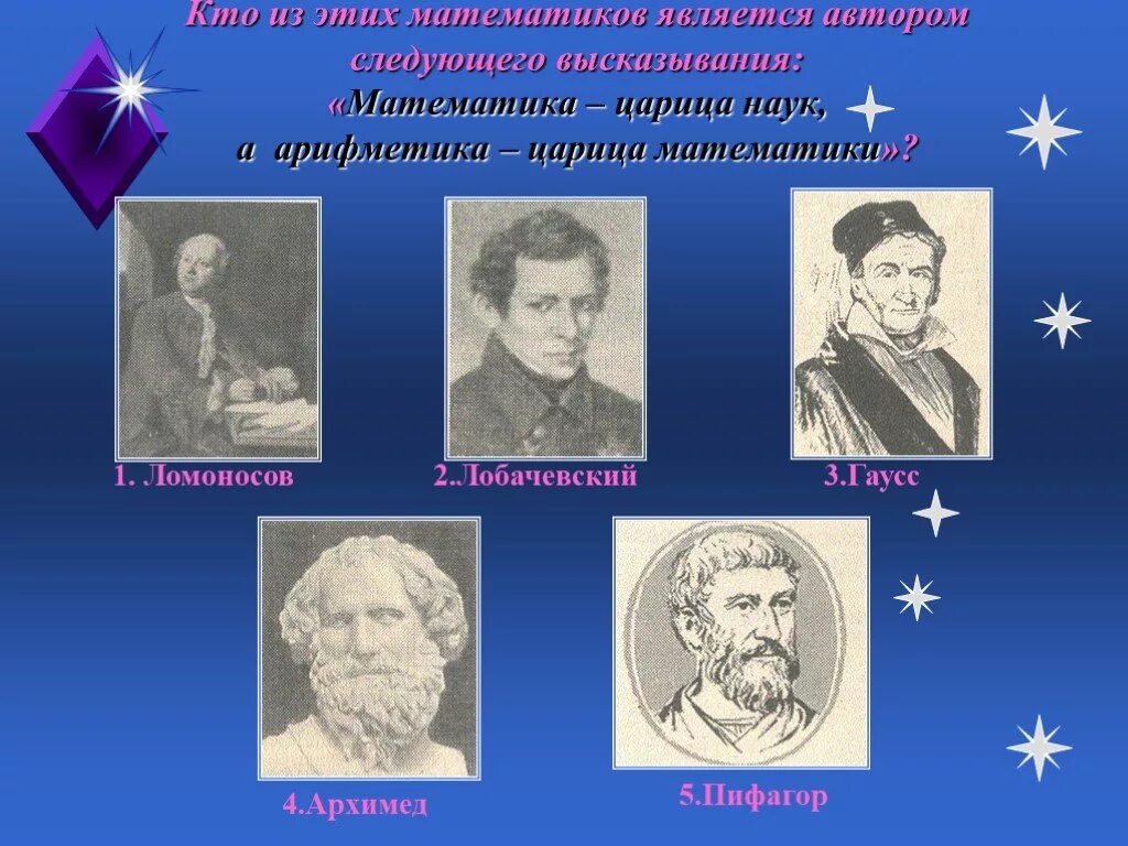 Высказывания про математику. Высказывания о математике для детей. Высказывание о математике для начальной школы. Цитаты про математику. Игра великий математик