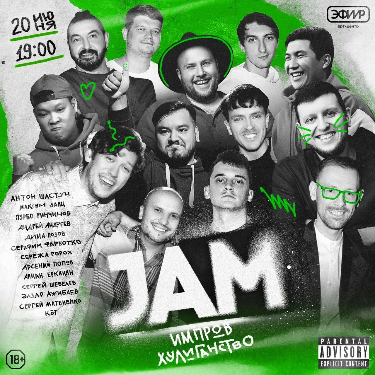 Джем позов. Антон шастун и дима позов. импров хулиганство jam. jam импровизация хулиганство. антон шастун и дима позов друзья.