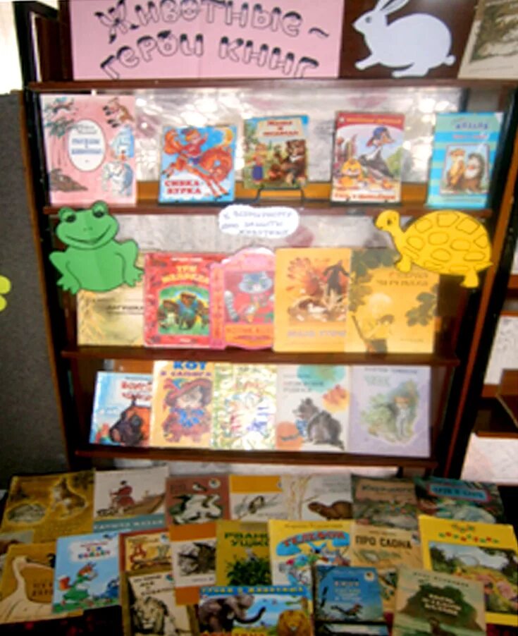 Выставка ко дню защиты животных. Книжная выставка к всемирному дню животных. Выставка ко дню животных. Выставка книг о животных. Выставка к дню домашних животных в библиотеке.