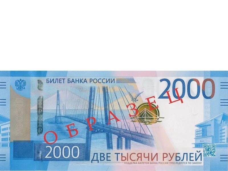 2000 рублей какого года. Спутник на 2000 купюре. Купюра 2000 рублей. Банкнота 2000 руб. Здание на 2000 купюре.