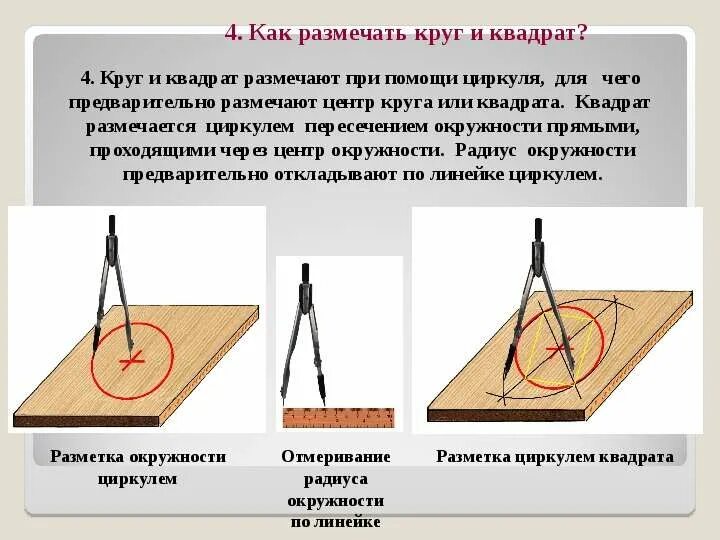 Как найти центр окружности линейкой