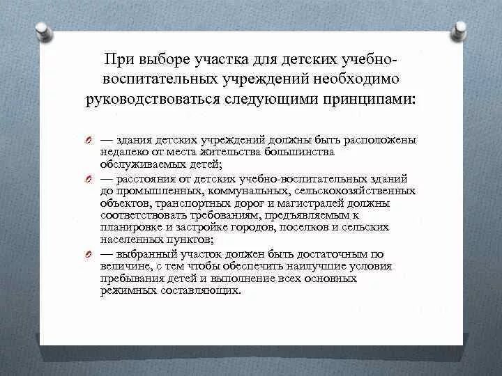Требования к планировке школ. Гигиенические требования к планировке детских садов.. гигиенические требования к оборудованию детских учреждений. гигиенические требования планировка оборудования. требования к детскому оборудованию.