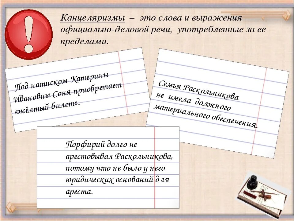 Канцеляризмы и штампы в речи. Канцеляризмы примеры. Канцеляризмы в тексте. Канцеляризмы в тексте. Текст с канцеляризмами пример.