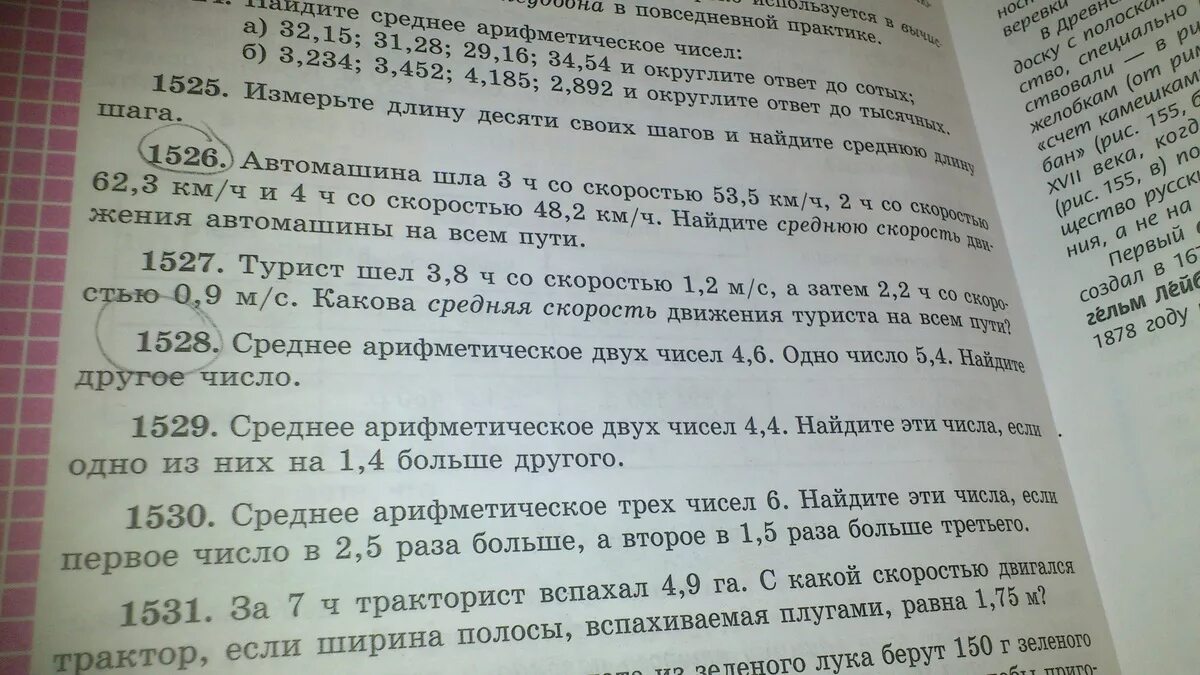 Среднее арифметическое четырех чисел 6. Среднее арифм двух чисел 4.6. Среднее арифметическое из 4 чисел. Среднее арифметическое двух чисел 4.4. Среднее арифметическое чисел 4,5 это.