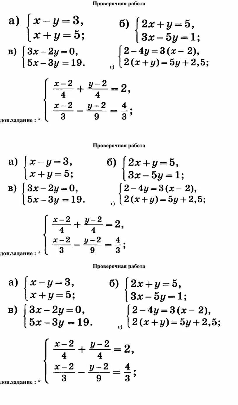 Алгебра 7 класс линейные уравнения метод сложения. Контрольная работа Алгебра 7 класс системы линейных уравнений. Контрольная работа по алгебре 7 класс системы линейных уравнений. Контрольная работа по алгебре 7 класс линейные уравнения.