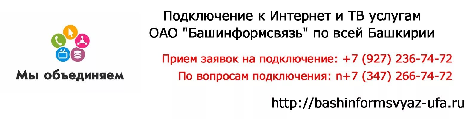 Башинформсвязь интернет. Интернет башинформсвязь.