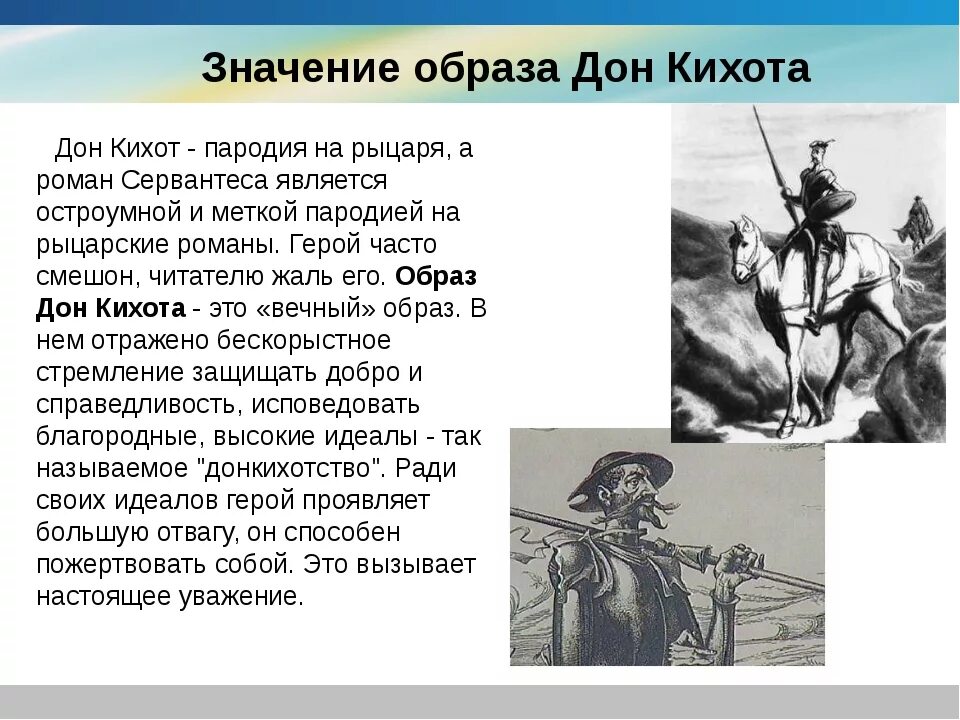 Какой конфликт лежит в основе произведения сервантеса. Образ Дон Кихота кратко 6 класс. Образ Дон Кихота. Дон Кихот краткий сюжет.