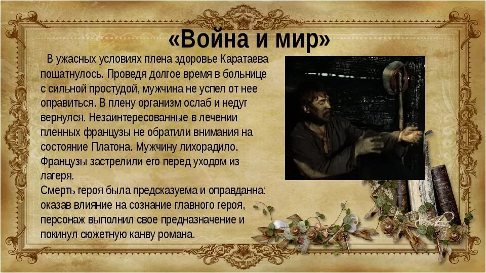 Тихоне щербатом и платоне каратаеве