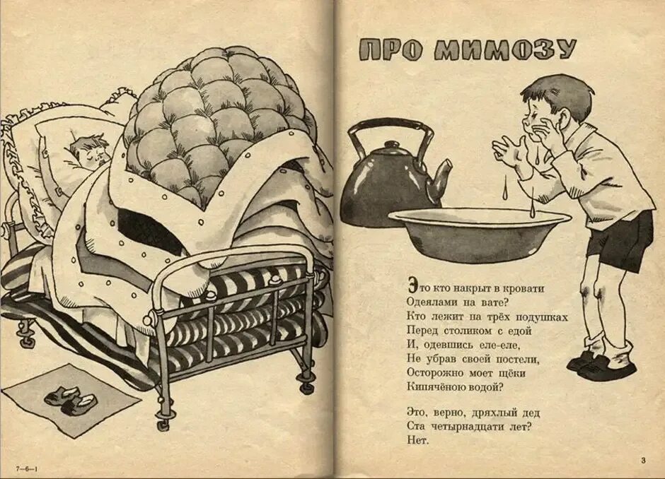 Михалкова читать полностью. Сергей владимирович михалков про мимозу. михалков сергей стихи про мимозу. сергей михалков про мимозу иллюстрации. стихотворение про мимозу сергея михалкова.