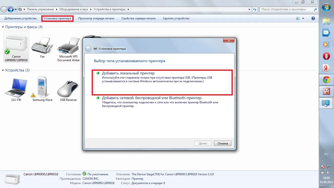 Как добавить принтер к ноутбуку. Как подключить принтер к ноутбуку. Как подключить принтер к компьютеру. Подключение принтера через USB. Мастер добавления устройств и принтеров.