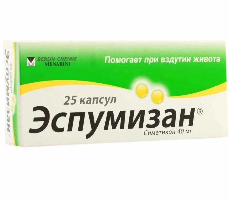 Лучшее средство от вздутия живота и метеоризма. Эспумизан. от вздутия живота. препараты от вздутия живота. таблетки лт вздутие живота.