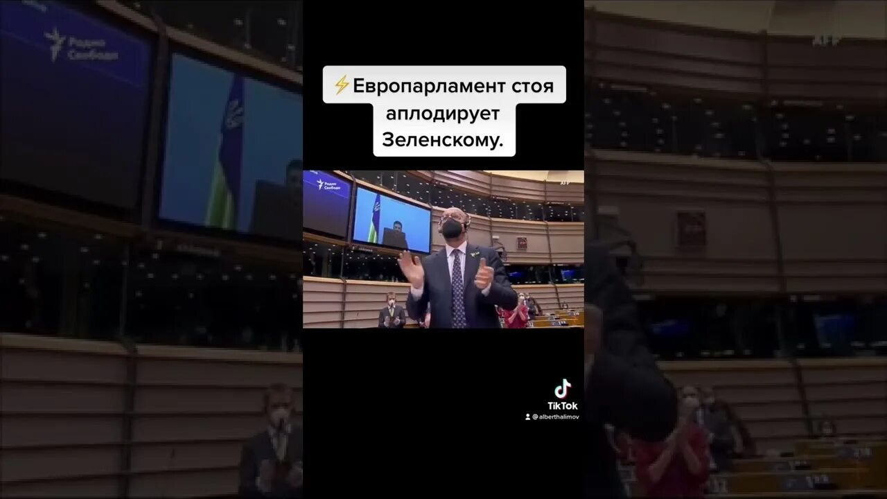 Выступление в европарламенте. Зеленскому аплодировали стоя в европарламенте. зеленскому аплодируют стоя.