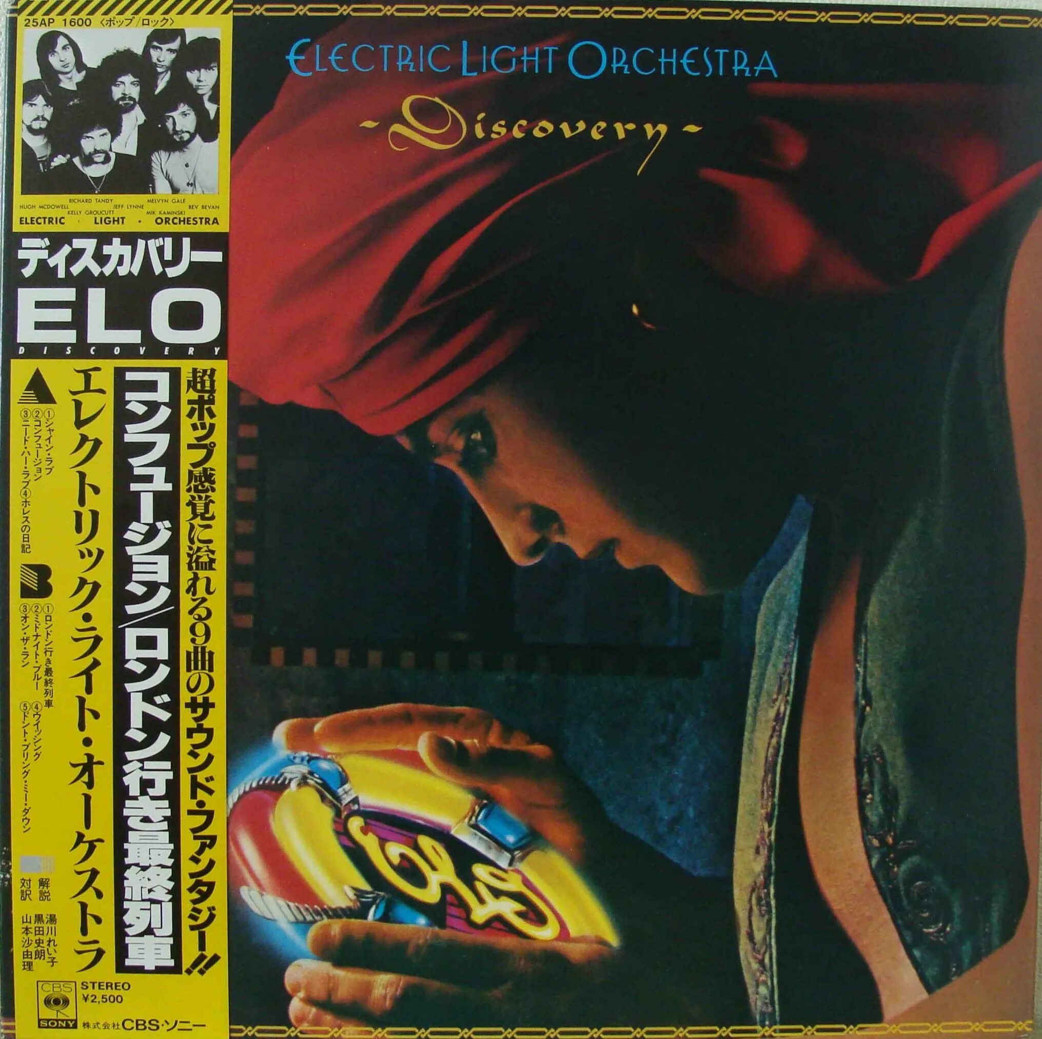 Ело дискавери. Electric Light Orchestra Discovery 1979. Elo Discovery 1979 LP. Electric Light Orchestra Discovery LP. Discovery Electric Light Orchestra обложка.