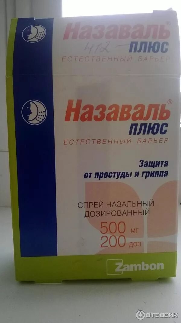 Назаваль от аллергии. Назаваль от аллергии