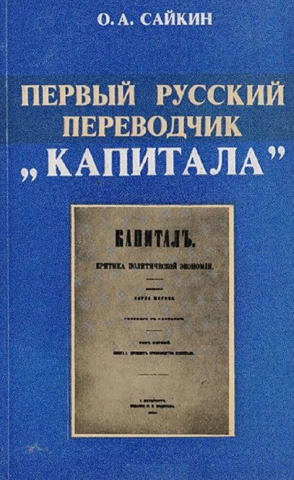 Первый русский переводчик. Перевод книги на русский. Русский переводчик книга. Перевод капитала на русский язык.