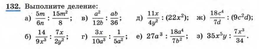 Выполните деление 5 6 2. Выполните деление. Деление дробей 8 класс Макарычев. 132 Выполните деление 8 класс. Выполните деление Алгебра 8 класс.