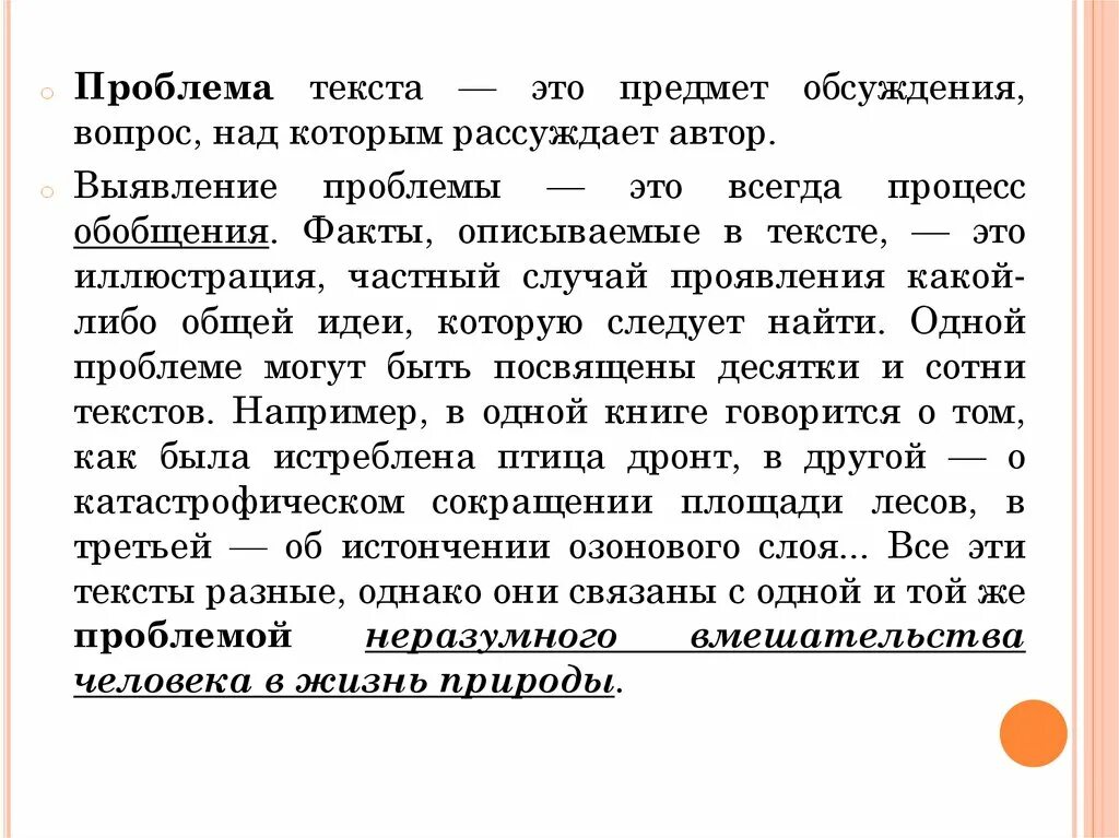 Слова проблему всегда. Проблема текста это. Проблематика текста. Проблемный текст. Текст обсуждение.