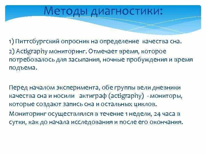 Индекс качества сна питтсбурга интерпретация. Индекс сна. Опросник нарушений сна. Индекс качества сна. Питтсбургский опросник качества сна.