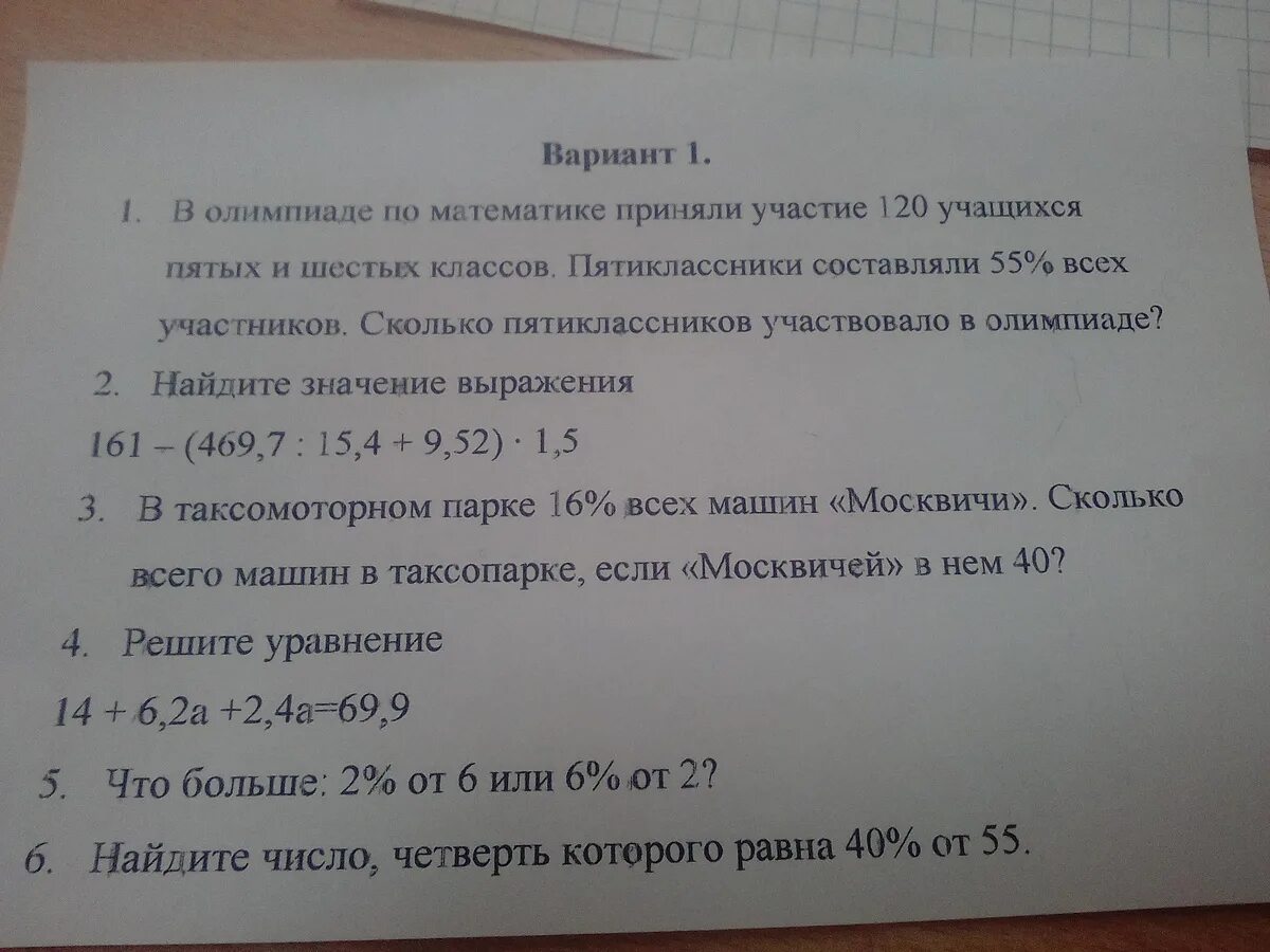 В Олимпиаде по математике приняли участие 120 учащихся 5 и 6 классов. В Олимпиаде по математике приняли участие 400 участников.