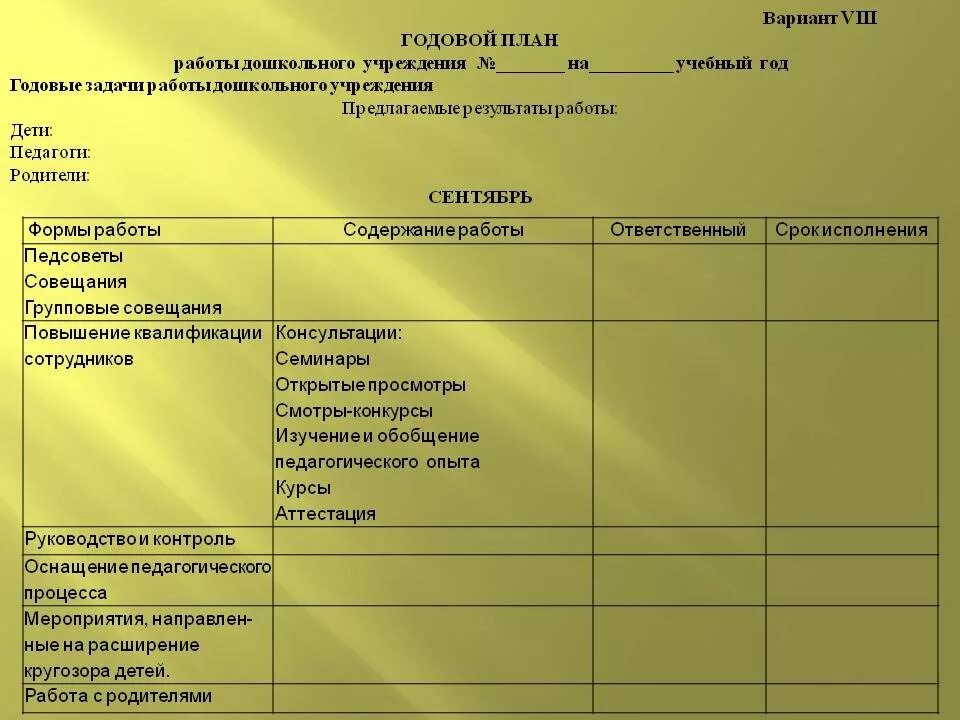 Дошкольная группа план работы