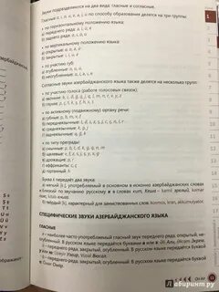 Азербайджанский язык с нуля