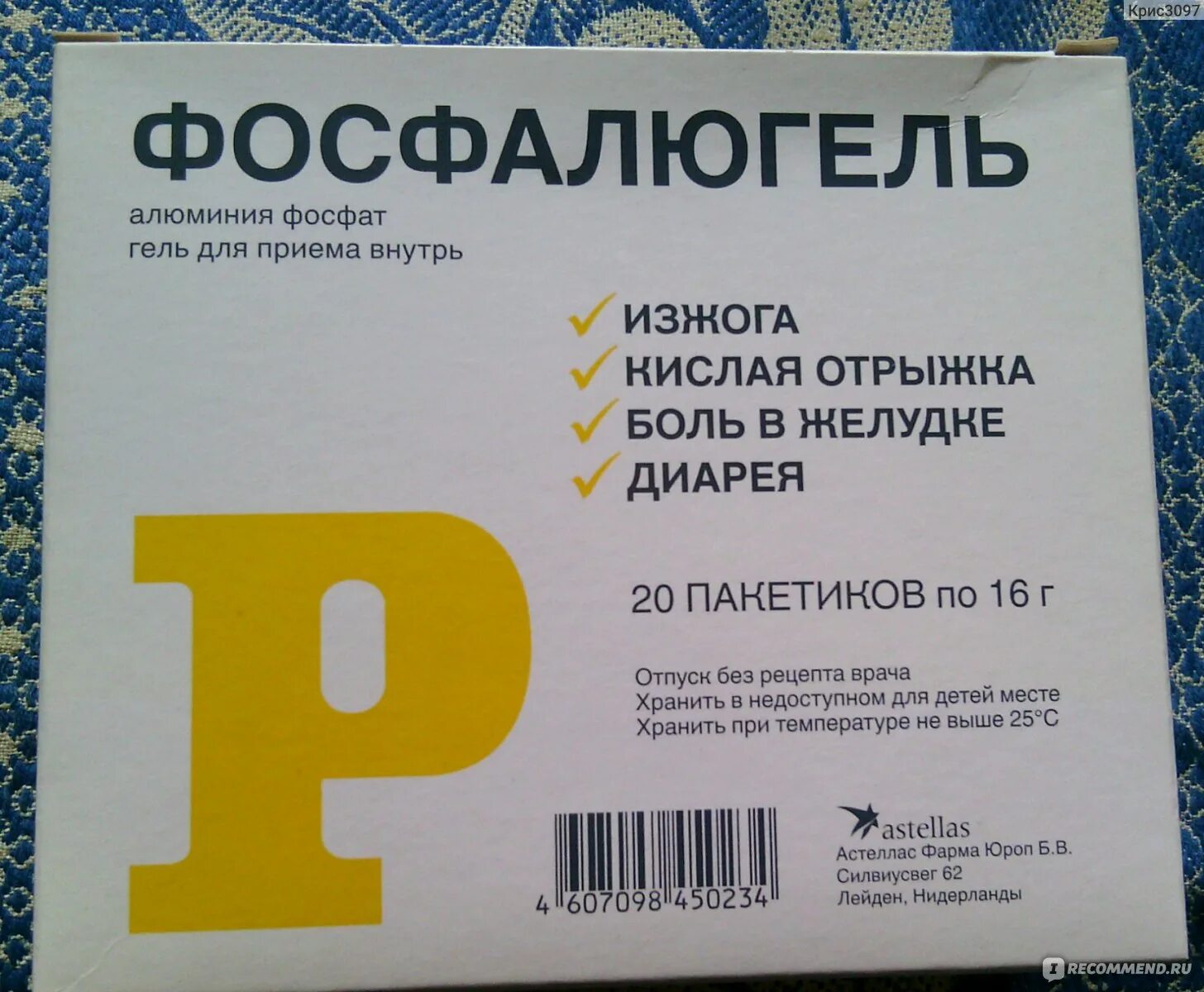 Фосфалюгель когда принимать. Фосфалюгель 20 пакетиков. Фосфалюгель суспензия в пакетиках. Фосфалюгель Астеллас Фарма. Порошок от изжоги Фосфалюгель.