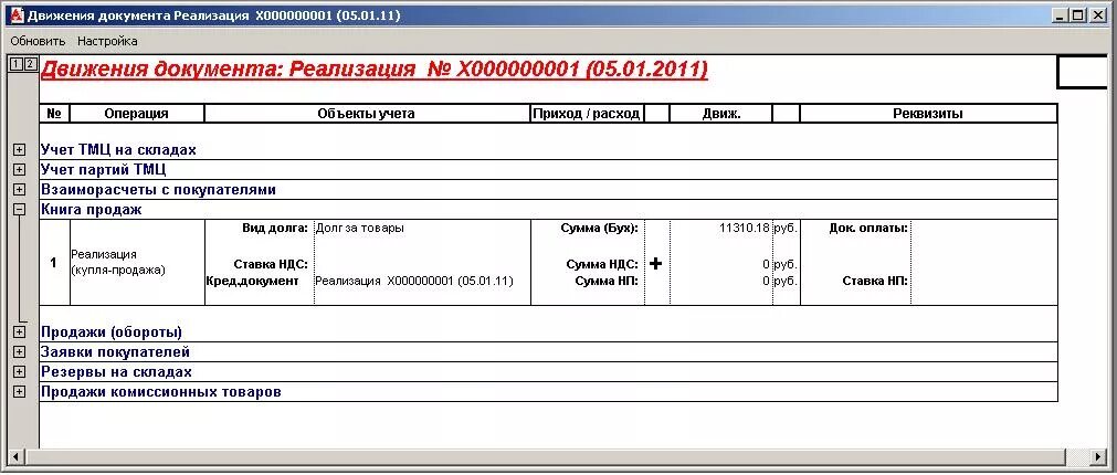Очистить движения документа. Документы движения первых.