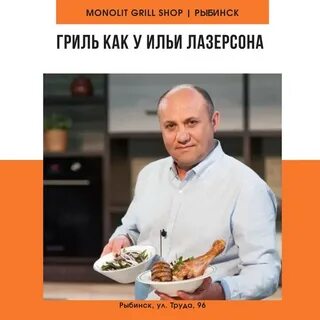 Готовит лазерсон