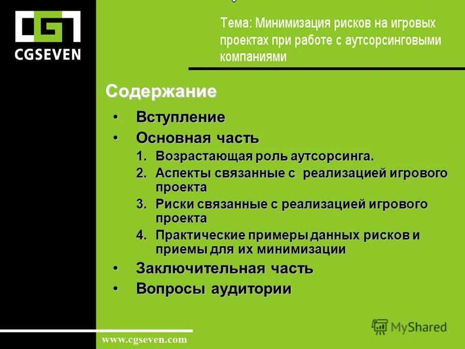 Риски проекта их минимизация Риски проектов в доу