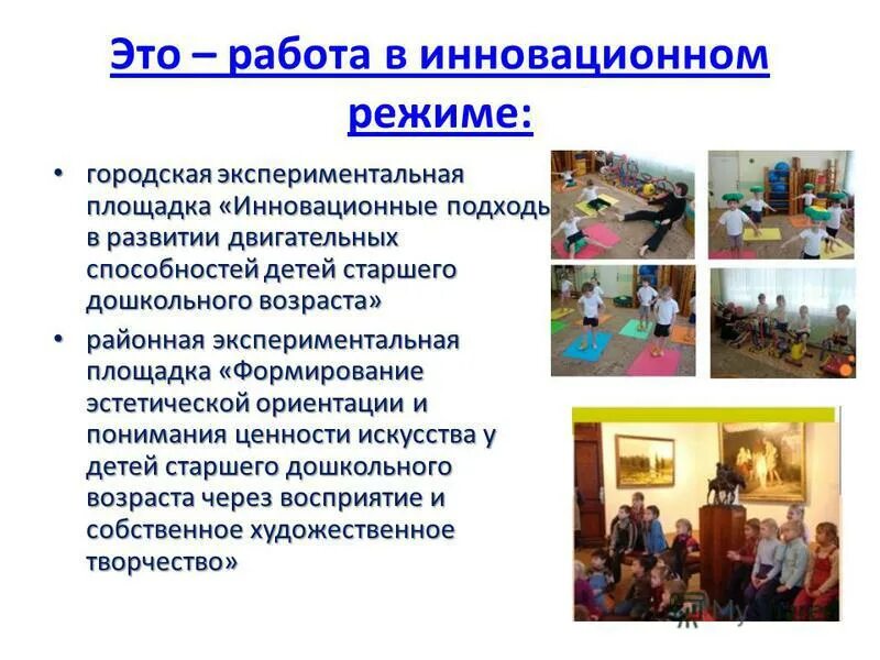 Инновационные приказы в доу. Инновационные приказы в доу