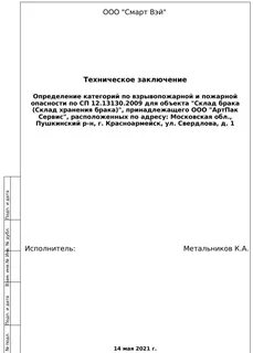 Технического заключения периода